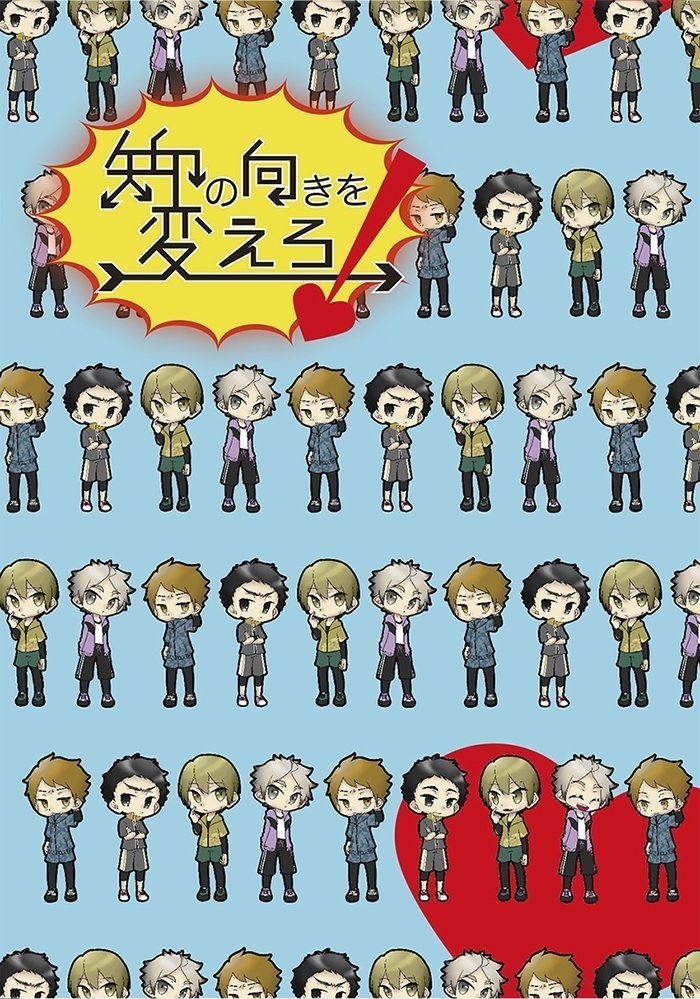 矢印の向きを変えろ！