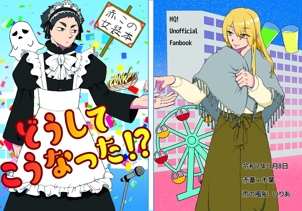 どうしてこうなった!?