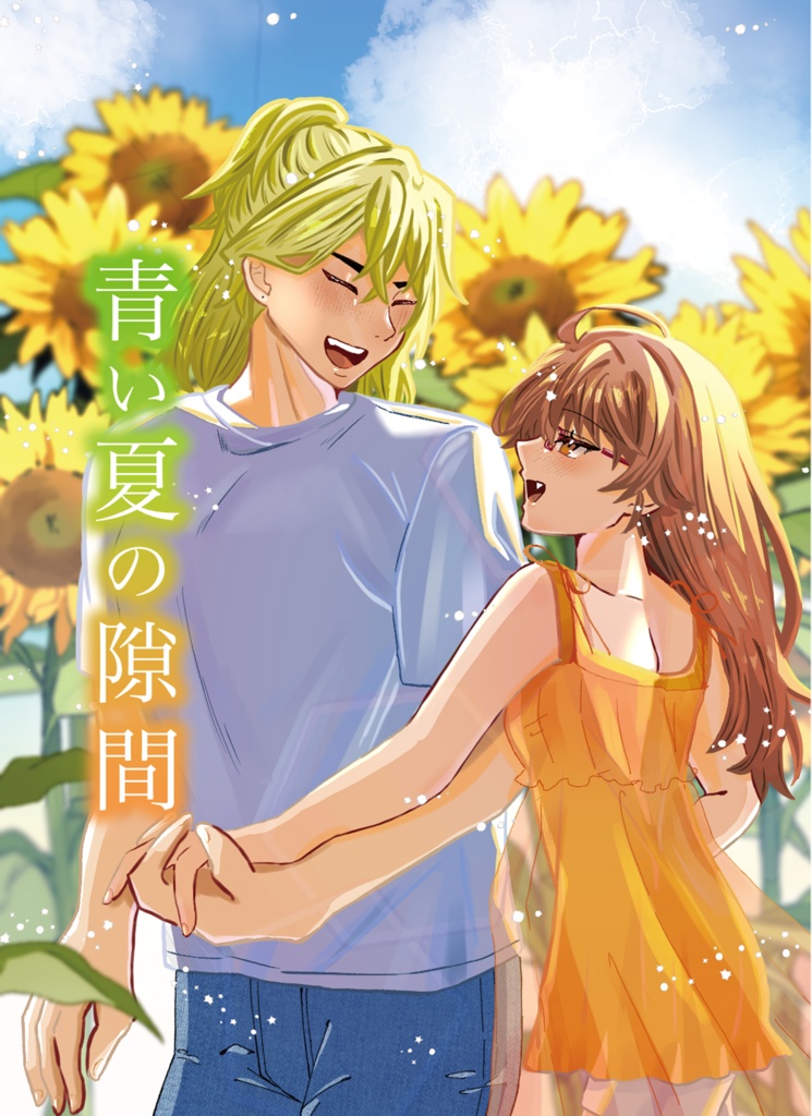 【とどち♀WEBアンソロジー】青い夏の隙間