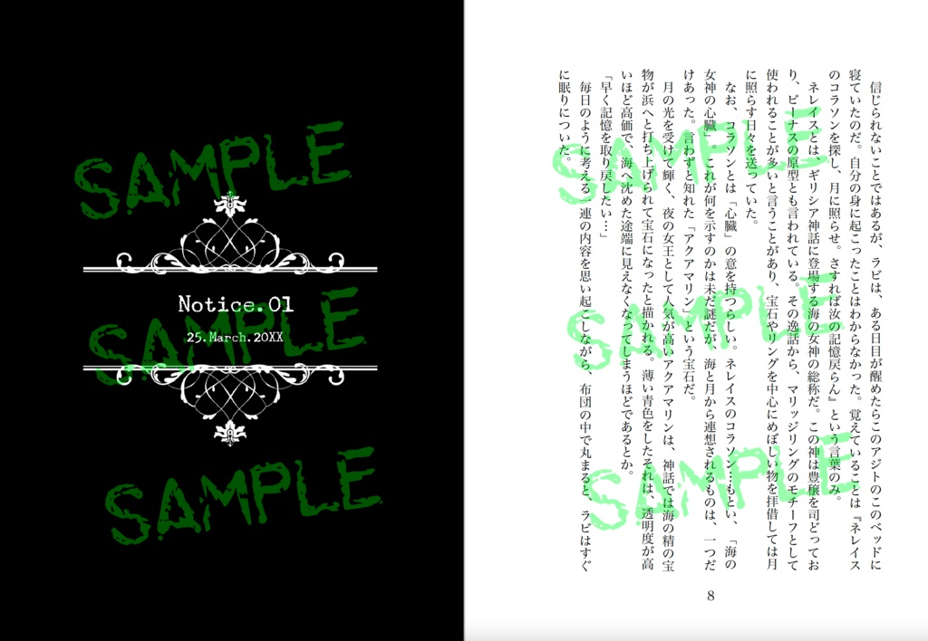 【再版】海の女神は月夜に煌めく