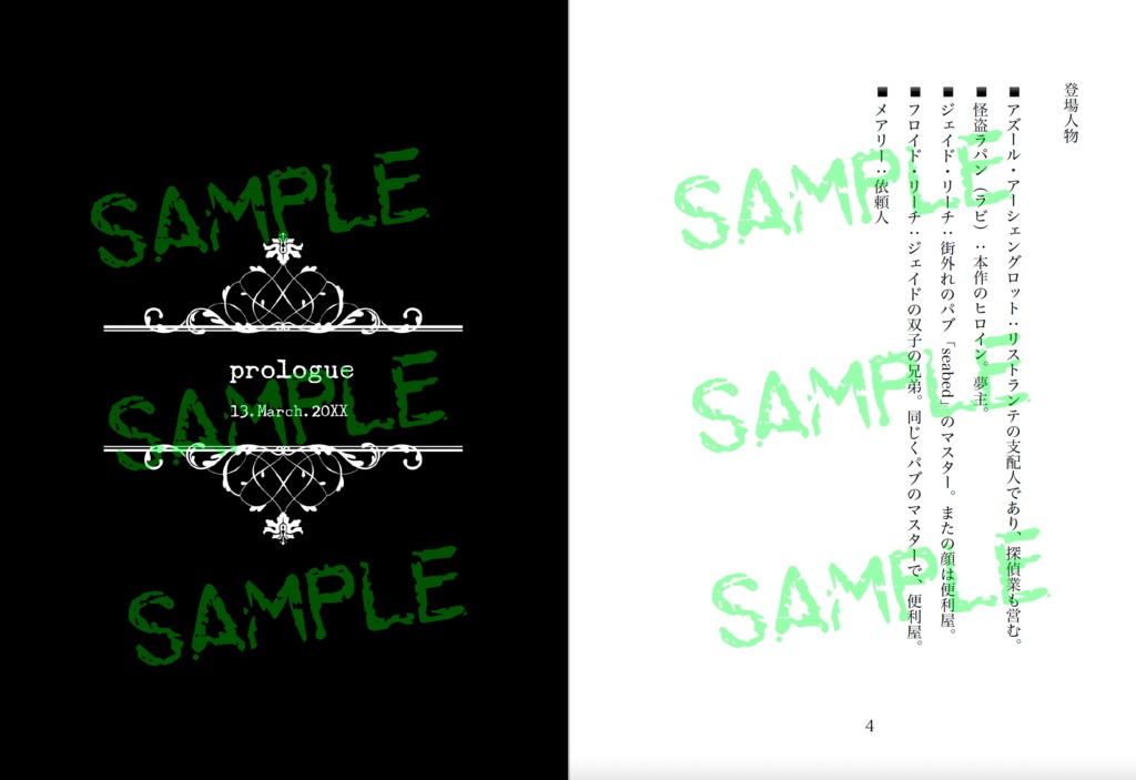 【再版】海の女神は月夜に煌めく