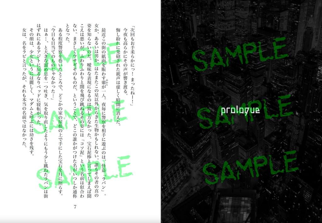 【再版】海の女神は月夜に煌めく