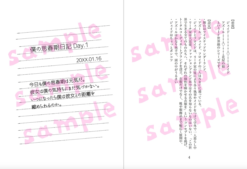 僕らの思春期に花束を