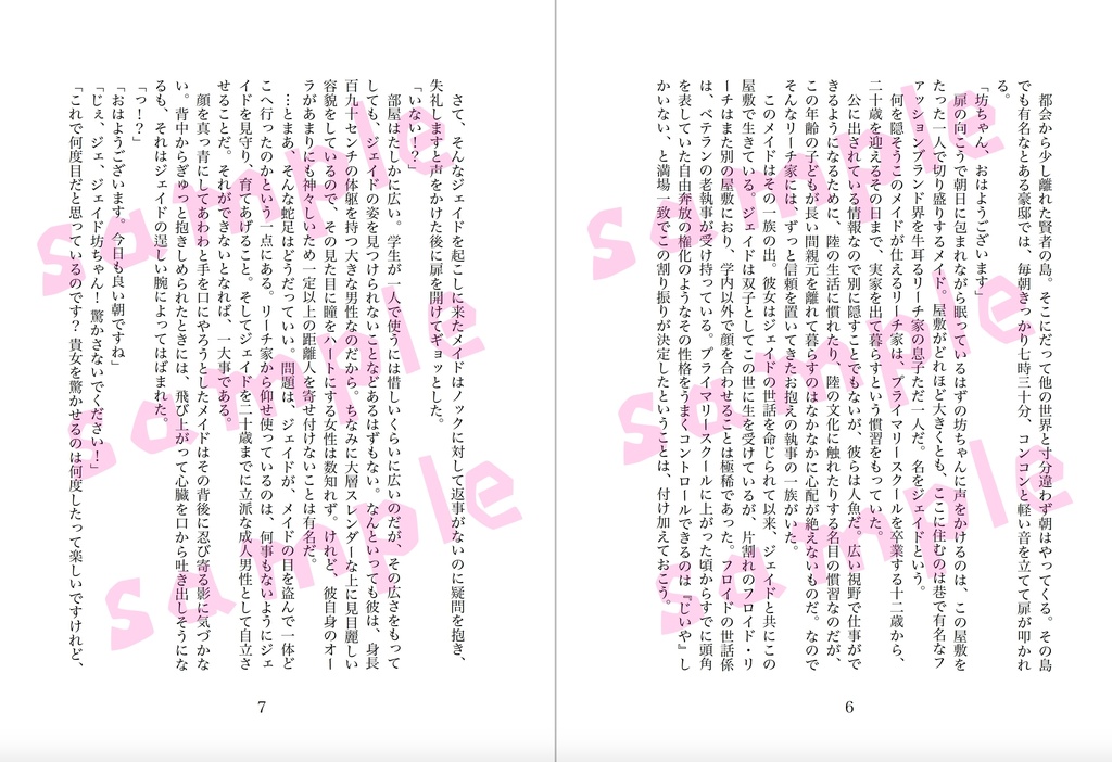 僕らの思春期に花束を