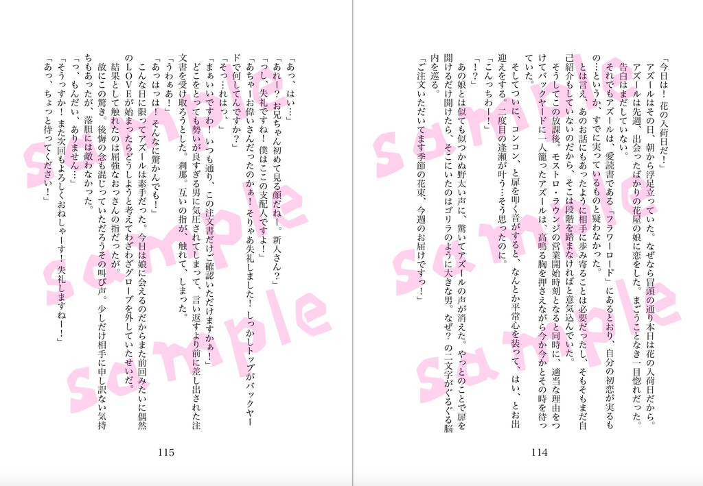 僕らの思春期に花束を