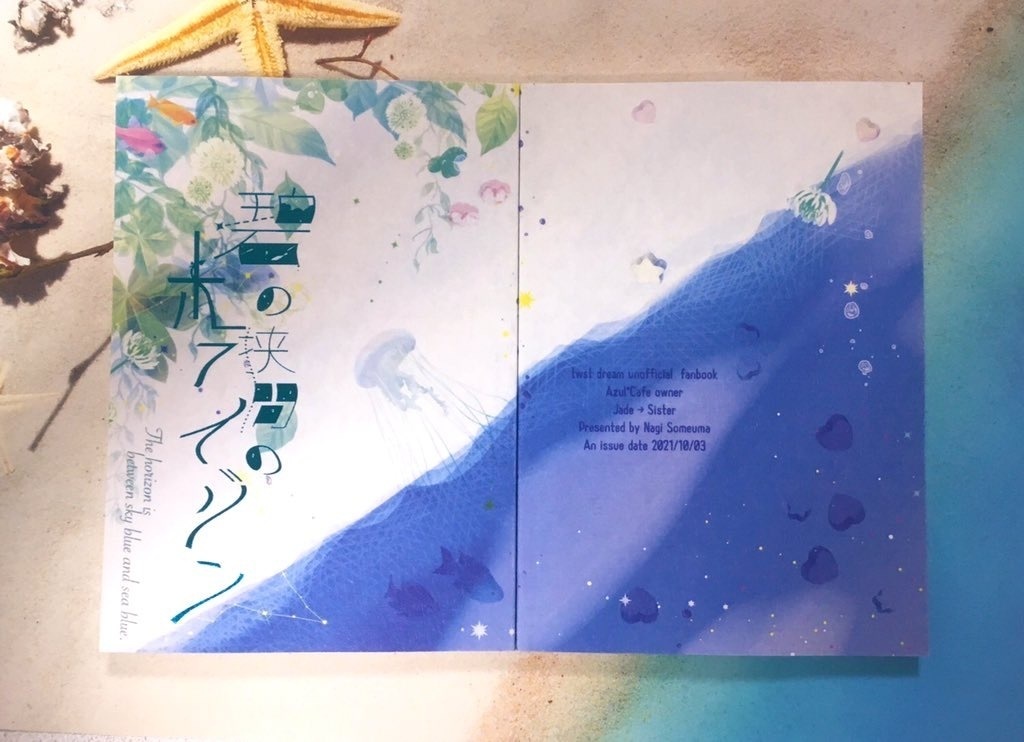 碧の狭間のホライゾン