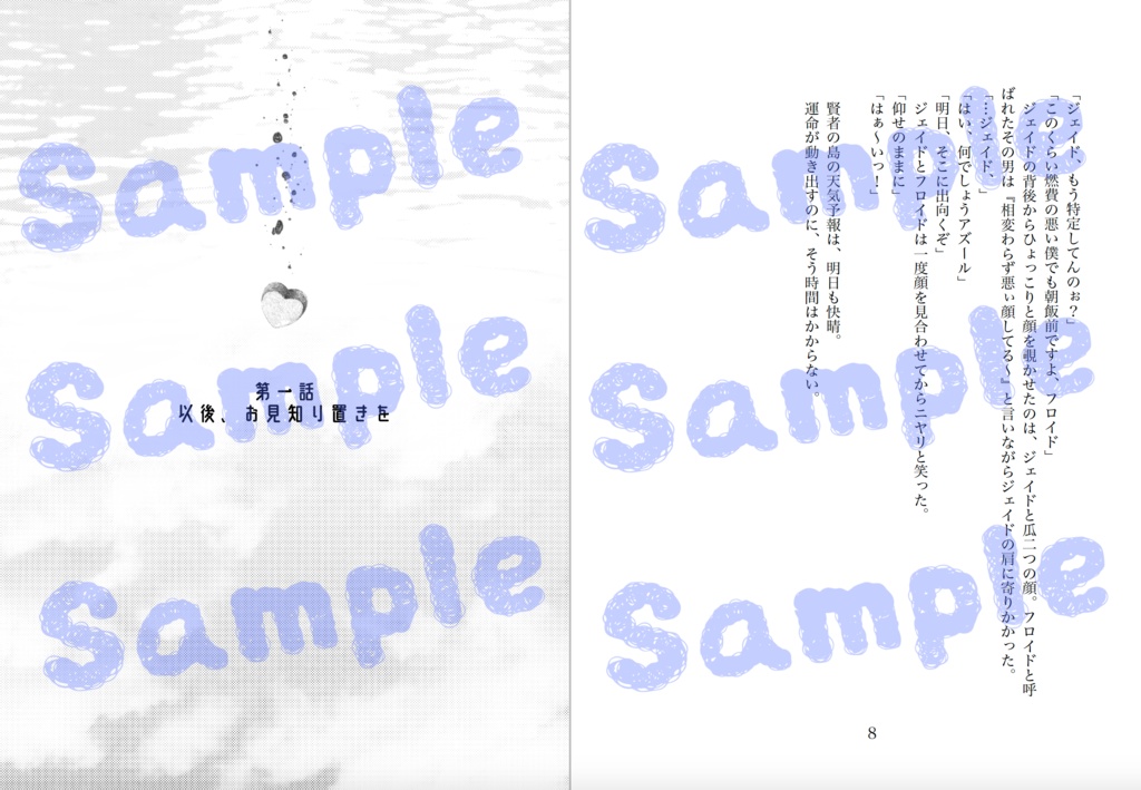 碧の狭間のホライゾン