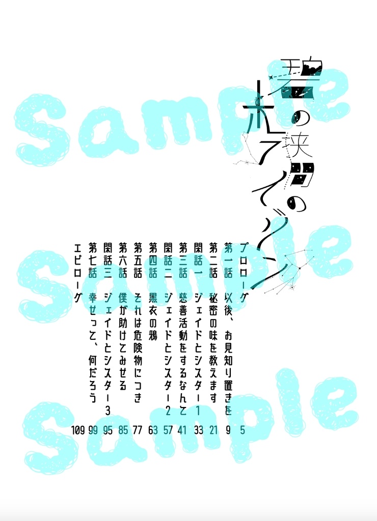 碧の狭間のホライゾン