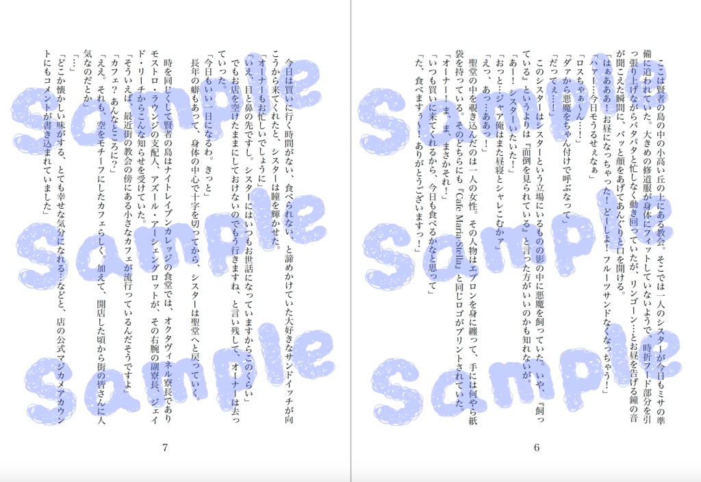 碧の狭間のホライゾン