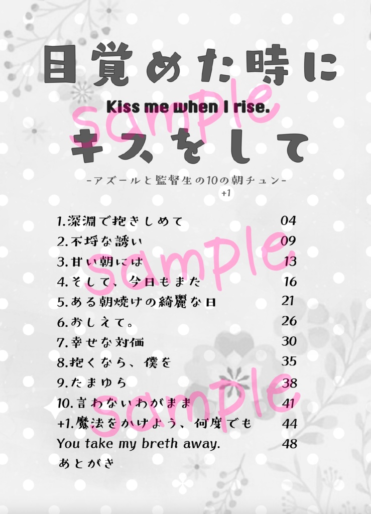 【再販】目覚めたときにキスをして-アズールと監督生の10+1の朝チュン-