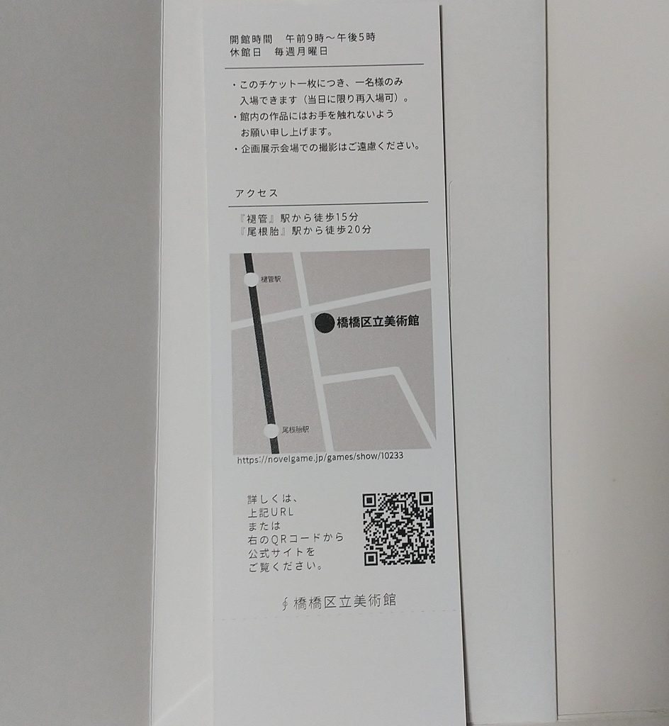 初恋焦って砕けたら 『双海未明企画展ご招待チケット』風しおり