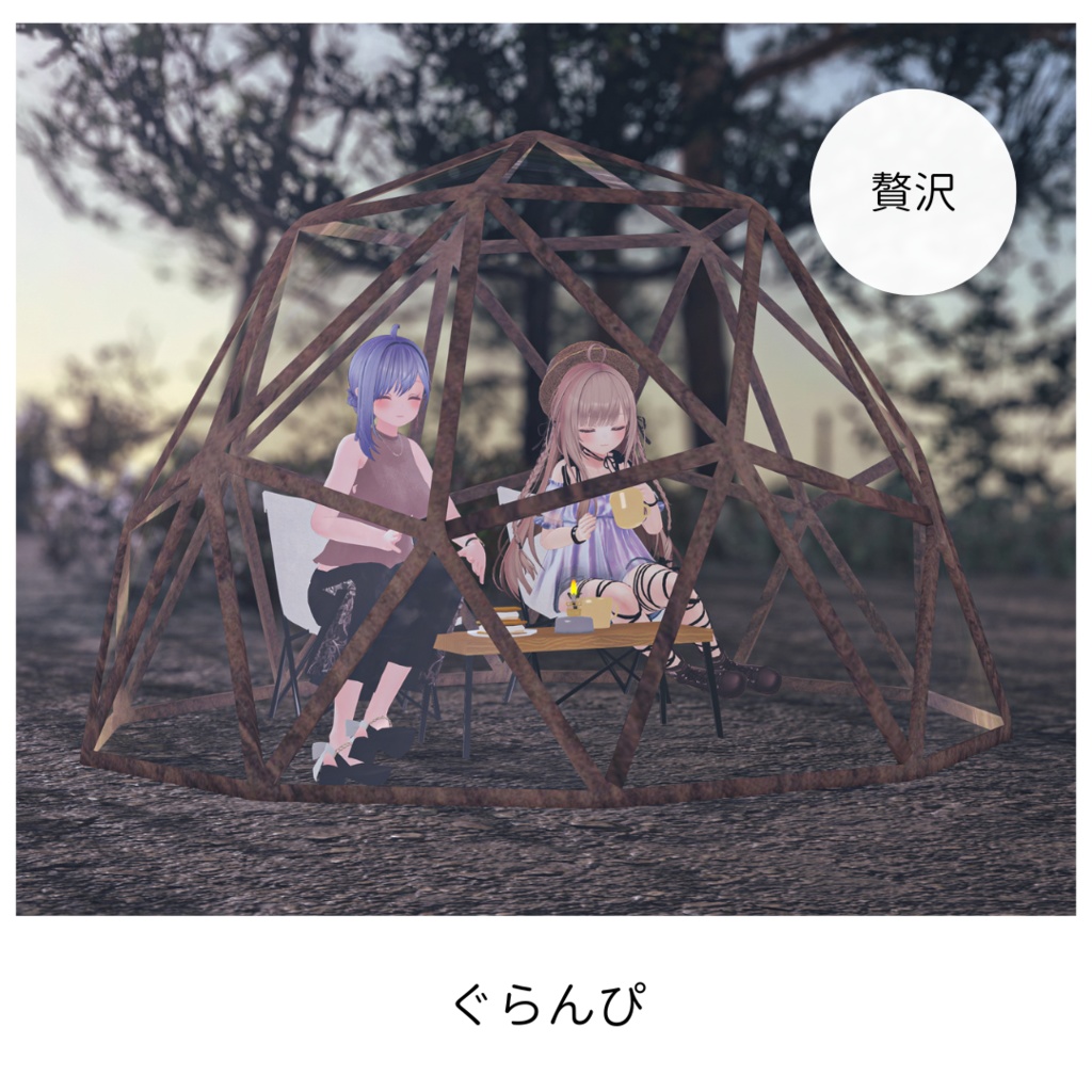 キャンプ気分!7種類のアバターテントセット+2種類の焚火セット