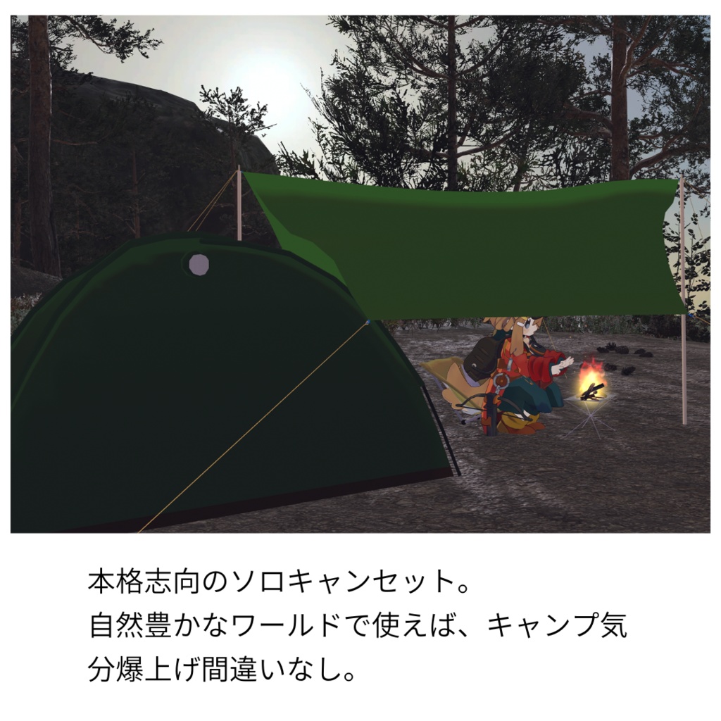 キャンプ気分!7種類のアバターテントセット+2種類の焚火セット
