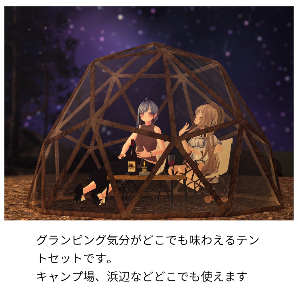 キャンプ気分!7種類のアバターテントセット+2種類の焚火セット