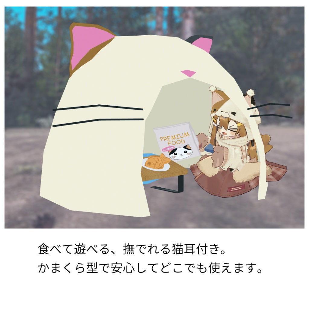 キャンプ気分!7種類のアバターテントセット+2種類の焚火セット