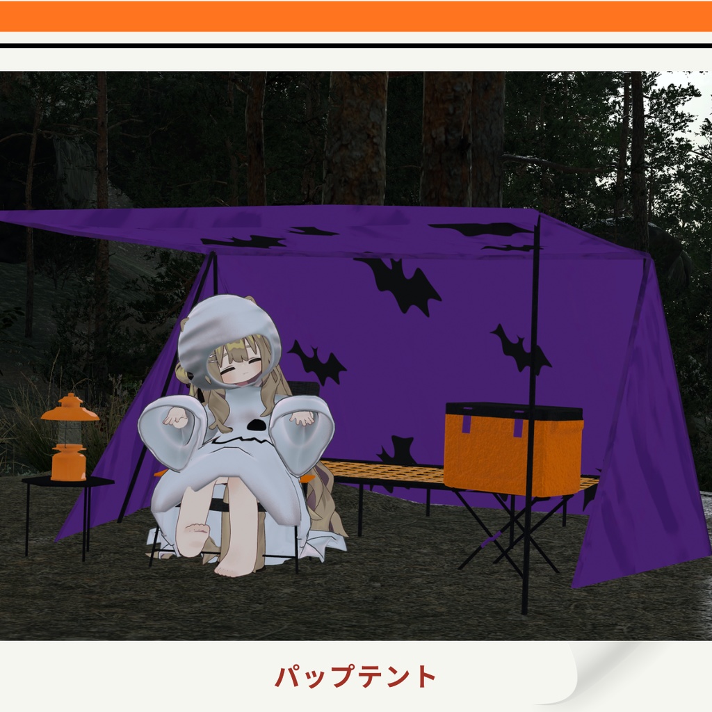 アバターテントセット用【Halloween】改変テクスチャ&モデルセット