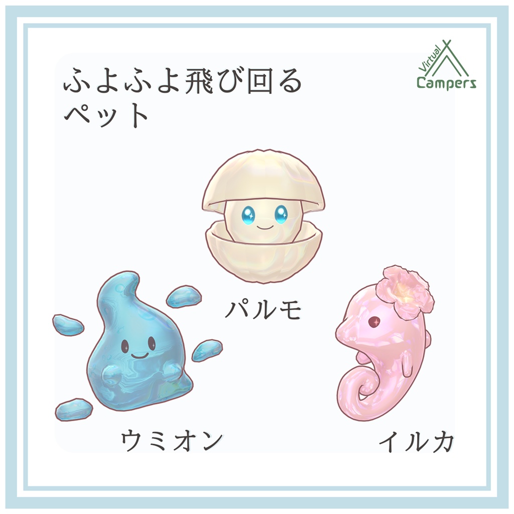 トロピカルウェア(ヘイロー&ペット付)【まめふれんず対応】