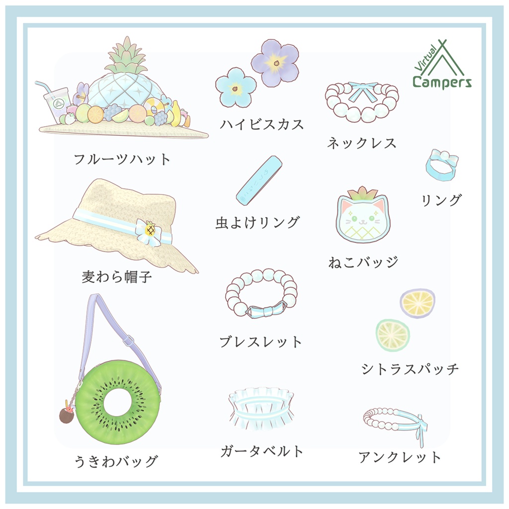 トロピカルウェア(ヘイロー&ペット付)【まめふれんず対応】