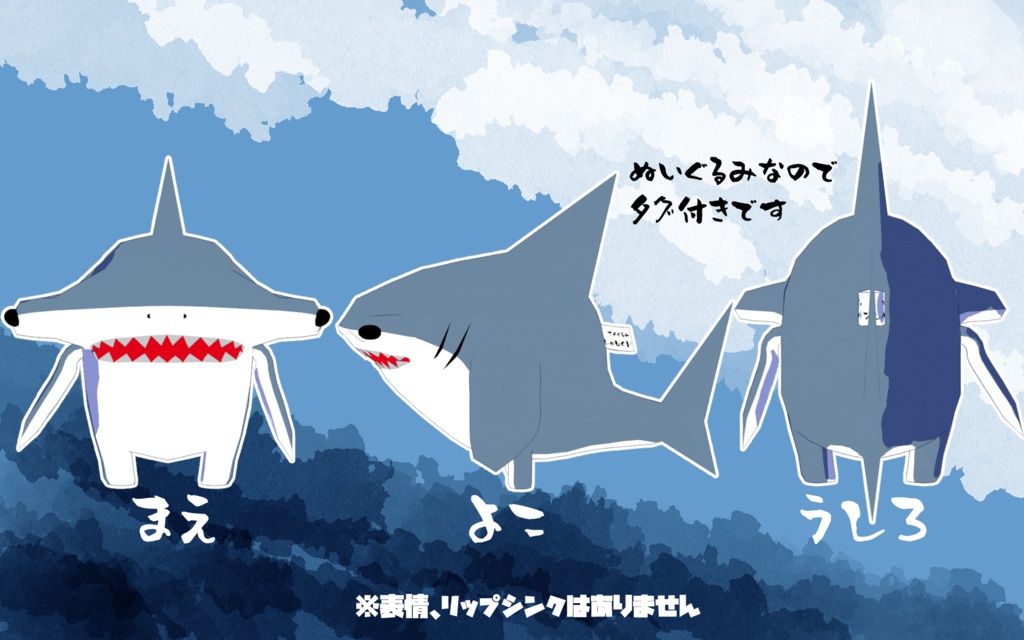 【オリジナル3Dモデル】サメぐるみ・しゅもくドン【VRM】