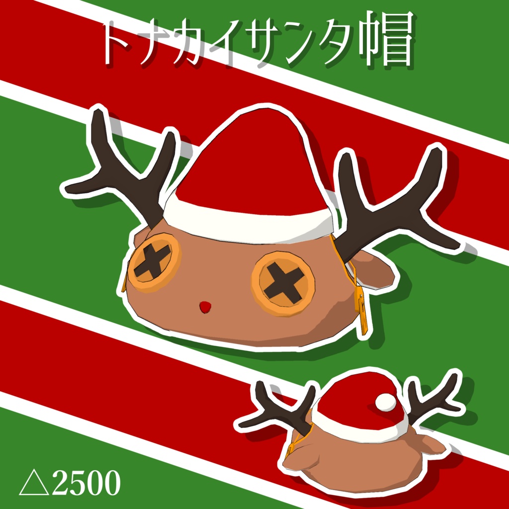 【オリジナル3Dモデル】トナカイサンタ帽・FBX【改変用アイテム】