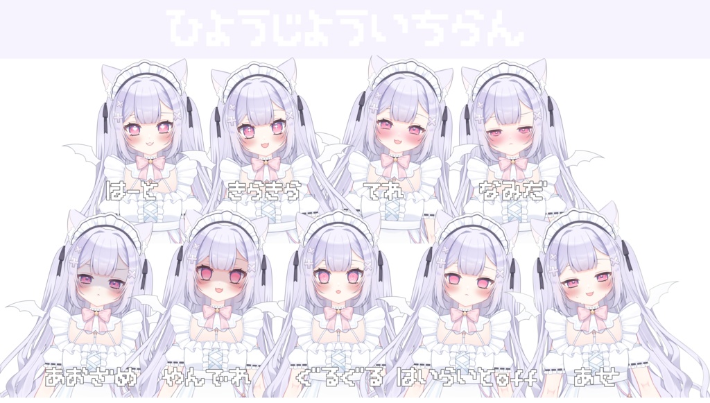 【限定1点】白コウモリの女の子【髪型・ポーズ多数!!/VTS対応】