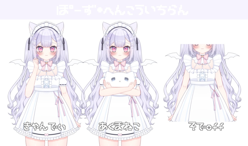 【限定1点】白コウモリの女の子【髪型・ポーズ多数!!/VTS対応】