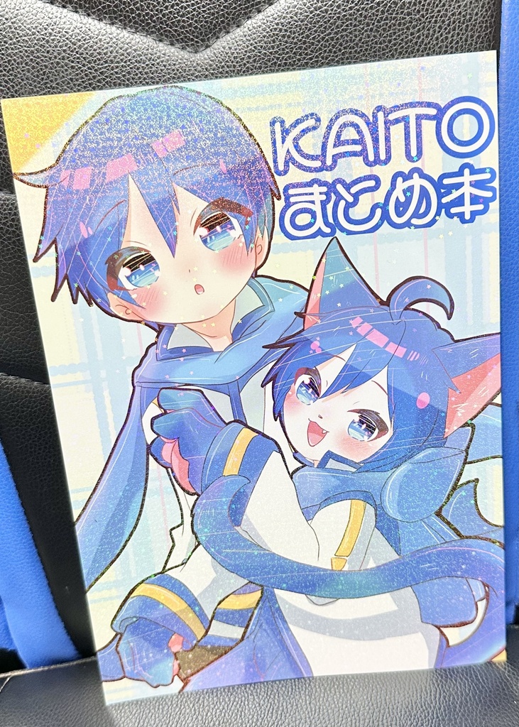 KAITOまとめ本