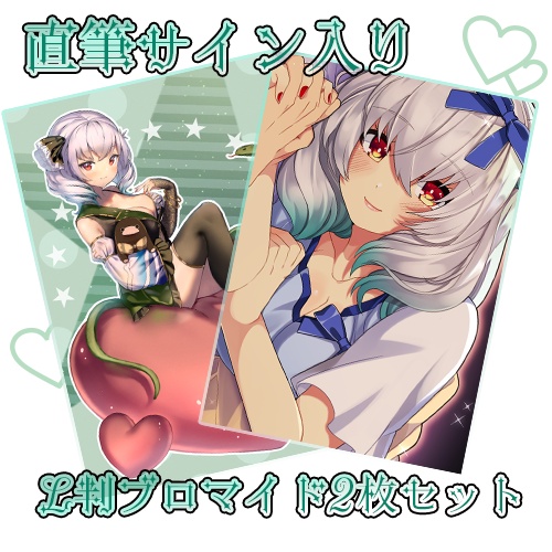直筆サイン入りブロマイド