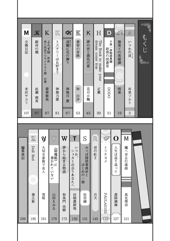 本と出会いアンソロジー『邂逅書架Ⅱ』