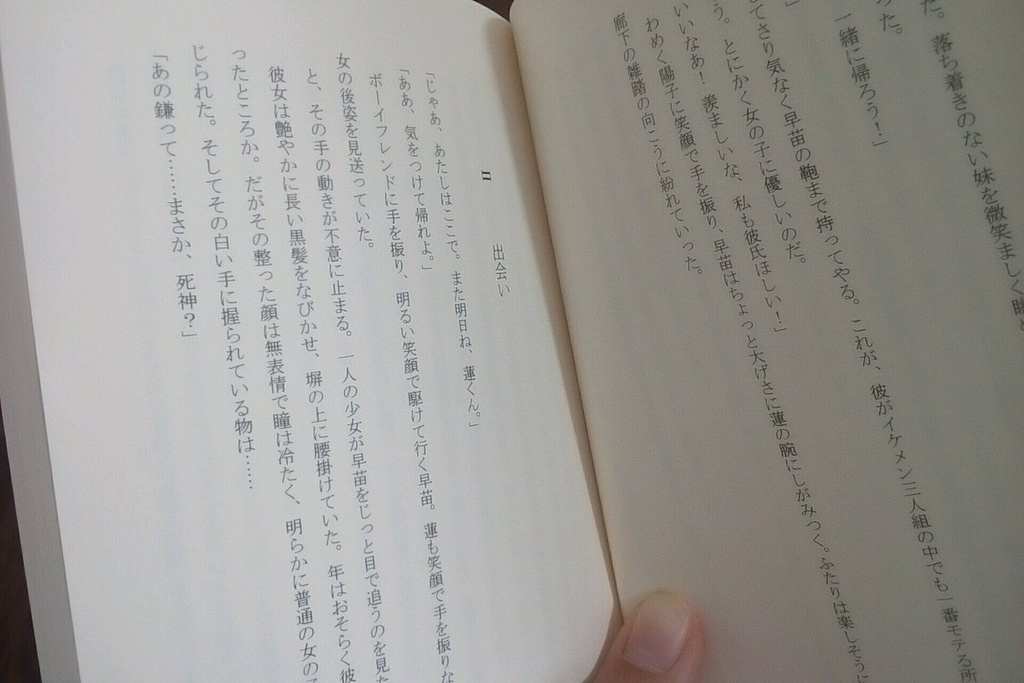 『永久の翼』文庫版