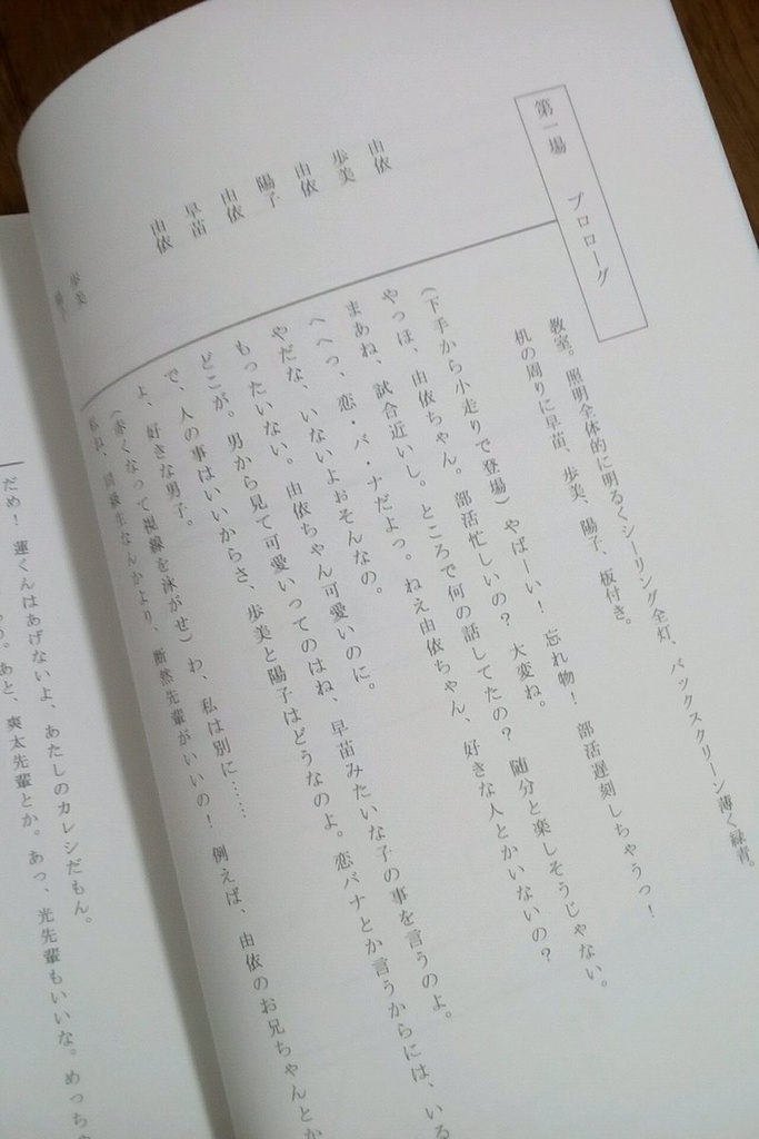 『永久の翼』台本版