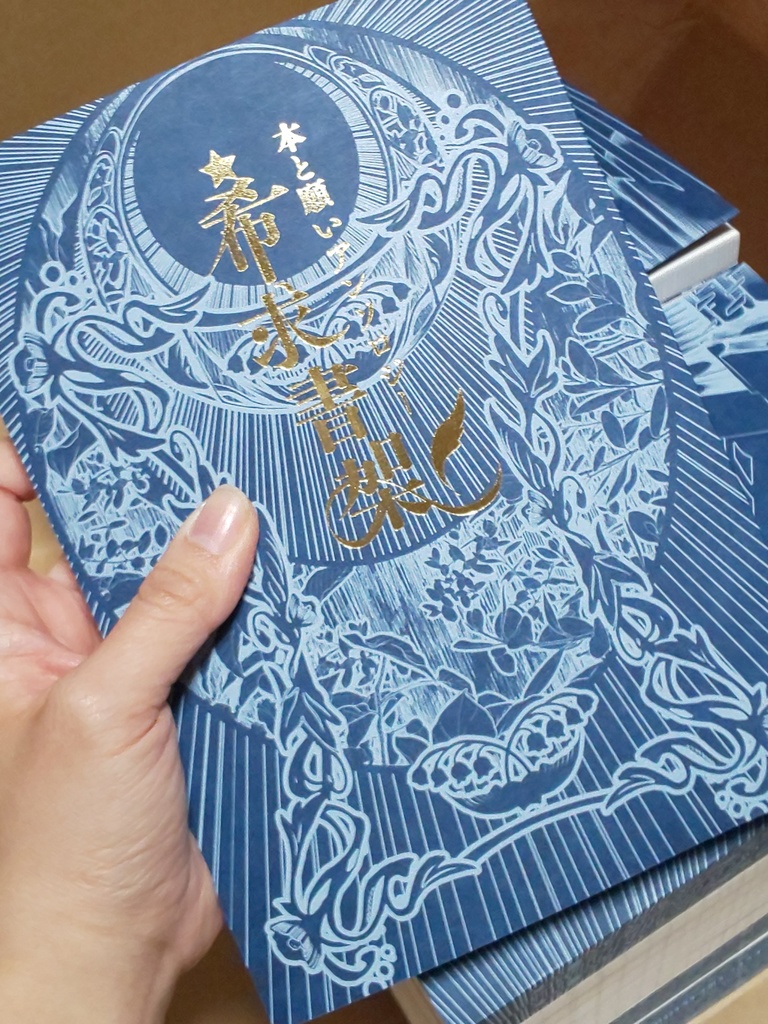 本と願いアンソロジー『希求書架』