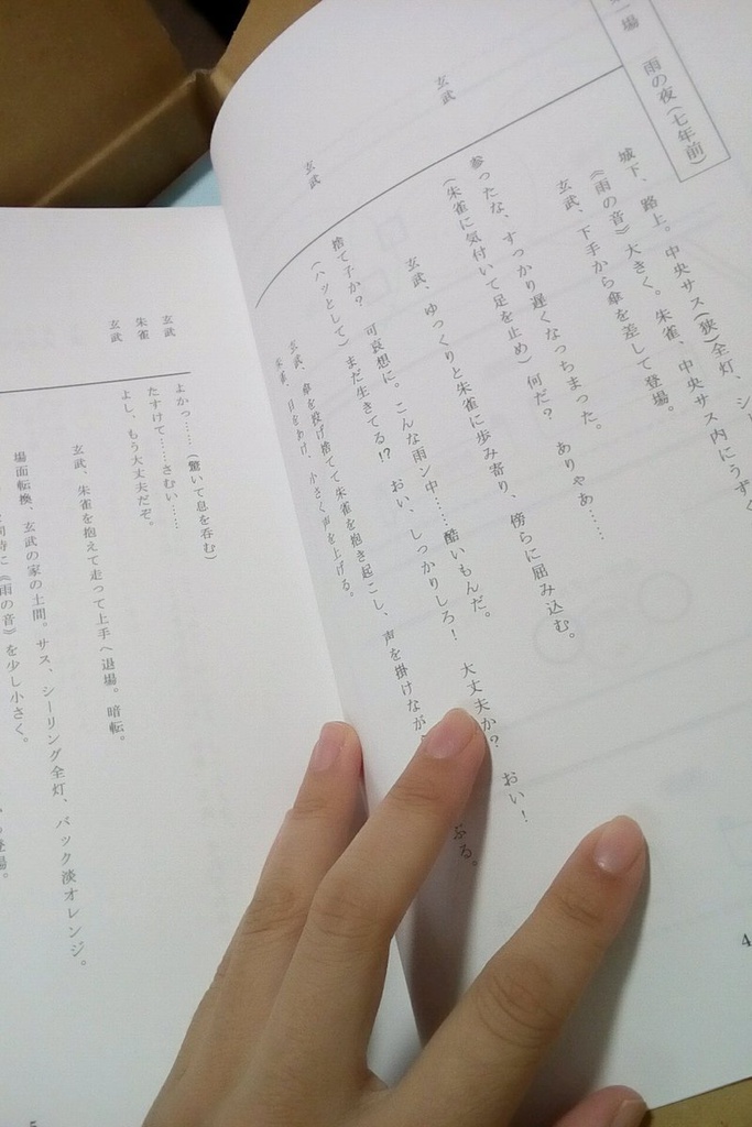 『散華乱舞』文庫&台本セット