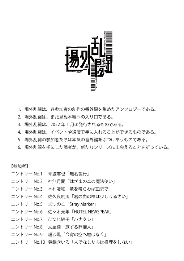 番外編アンソロジー 場外乱闘