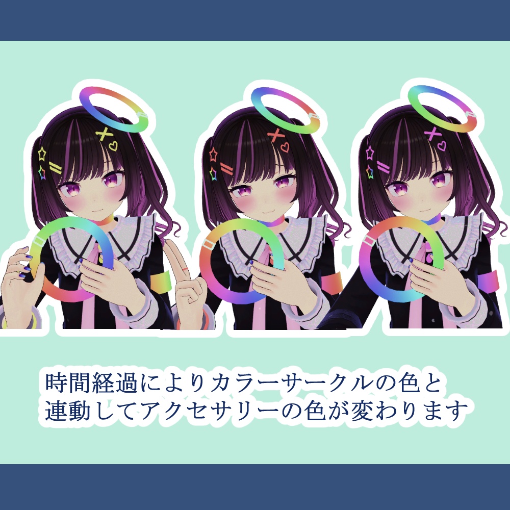 色が変わる!カラーサークル&アクセサリーセット