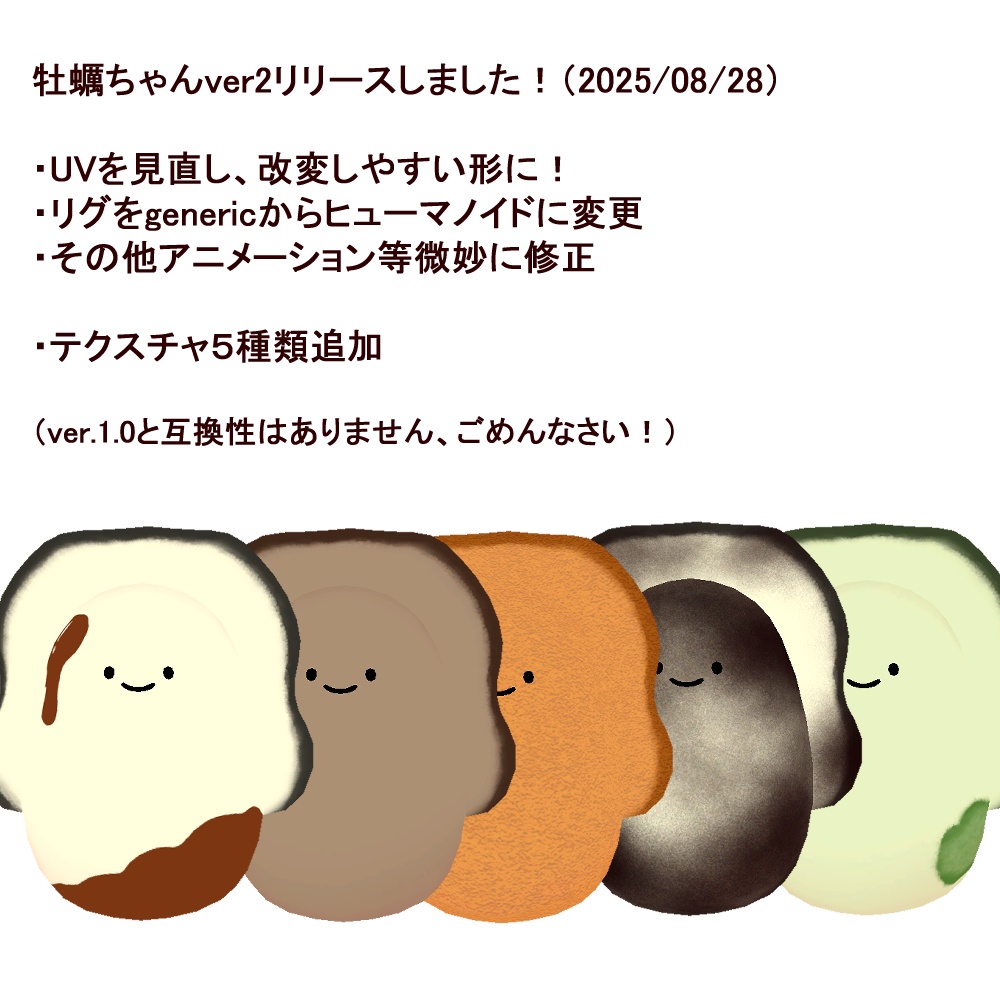 もっと!よく動く!牡蠣ちゃんDX版/ オリジナル3Dモデル