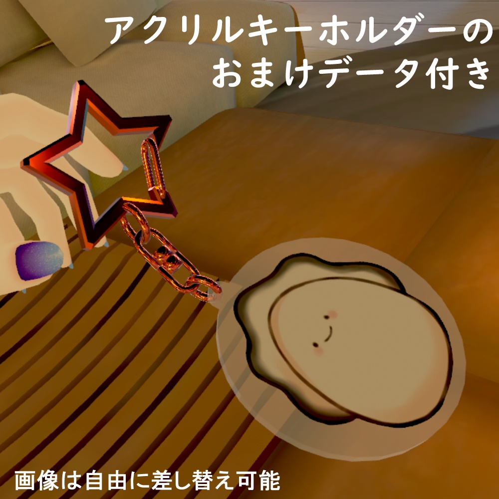 もっと!よく動く!牡蠣ちゃんDX版/ オリジナル3Dモデル