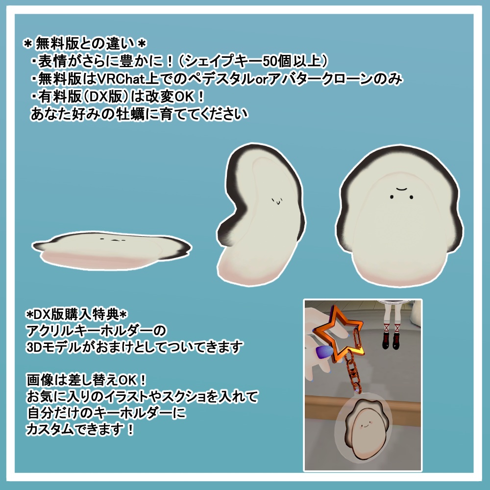 もっと!よく動く!牡蠣ちゃんDX版/ オリジナル3Dモデル