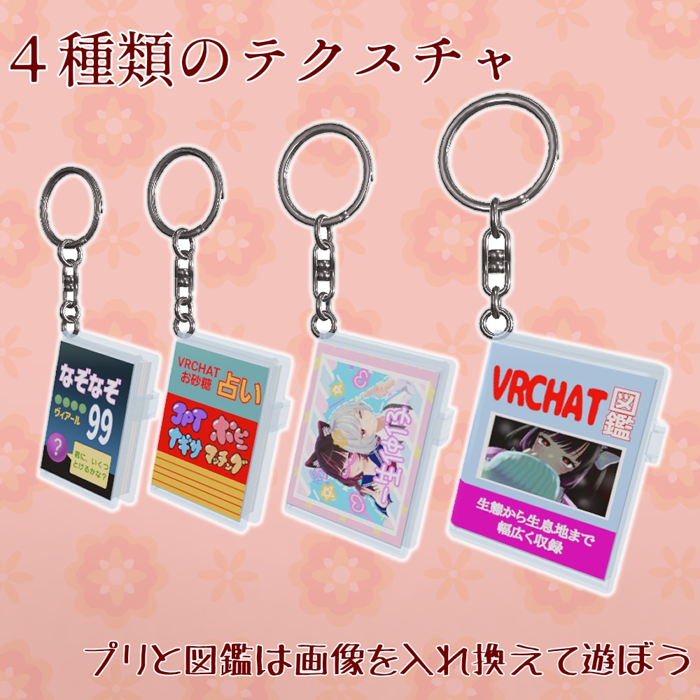 あの頃の豆本キーホルダー【VRCHAT想定】