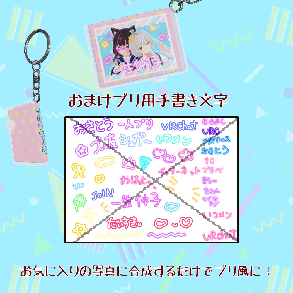 あの頃の豆本キーホルダー【VRCHAT想定】