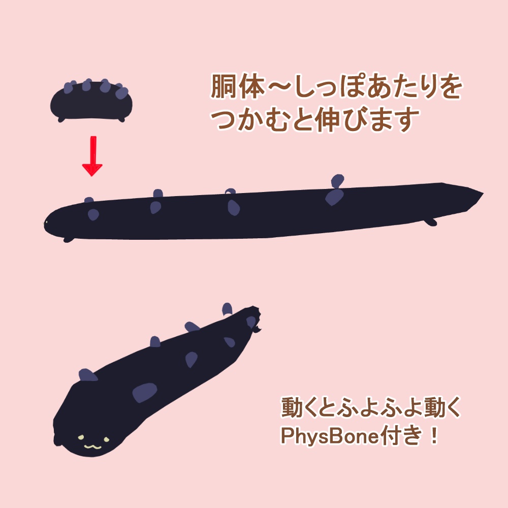 のびる!なまこちゃん オリジナルアバター3Dモデル