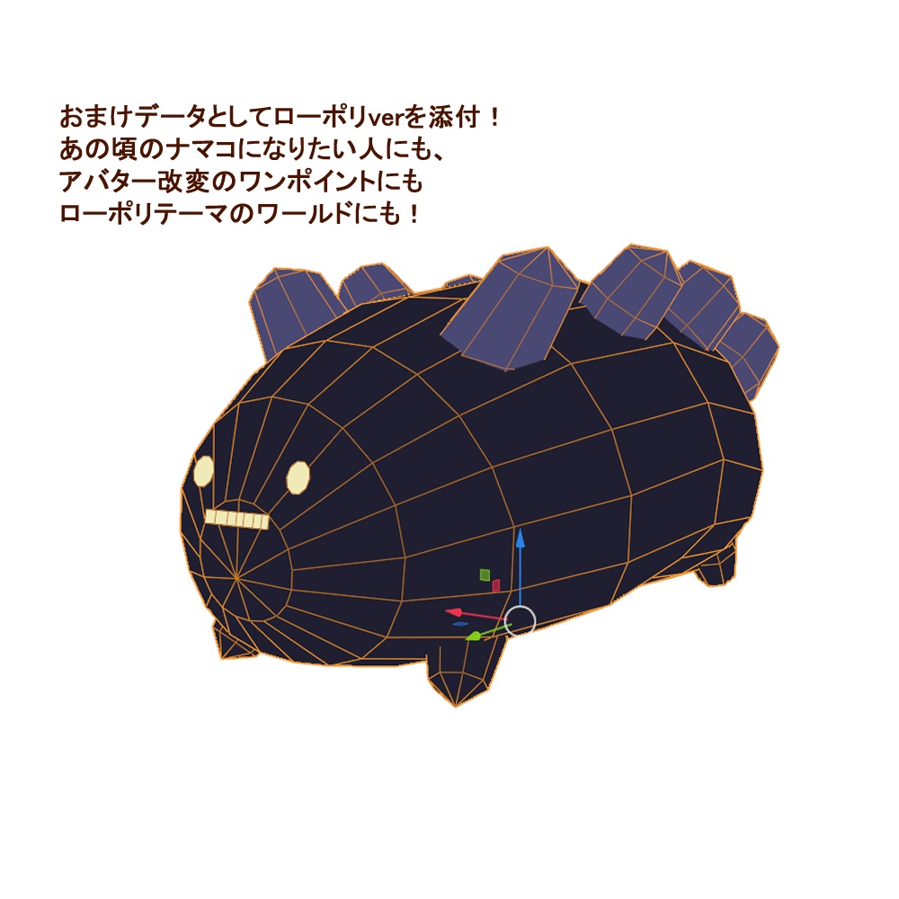 のびる!なまこちゃん オリジナルアバター3Dモデル