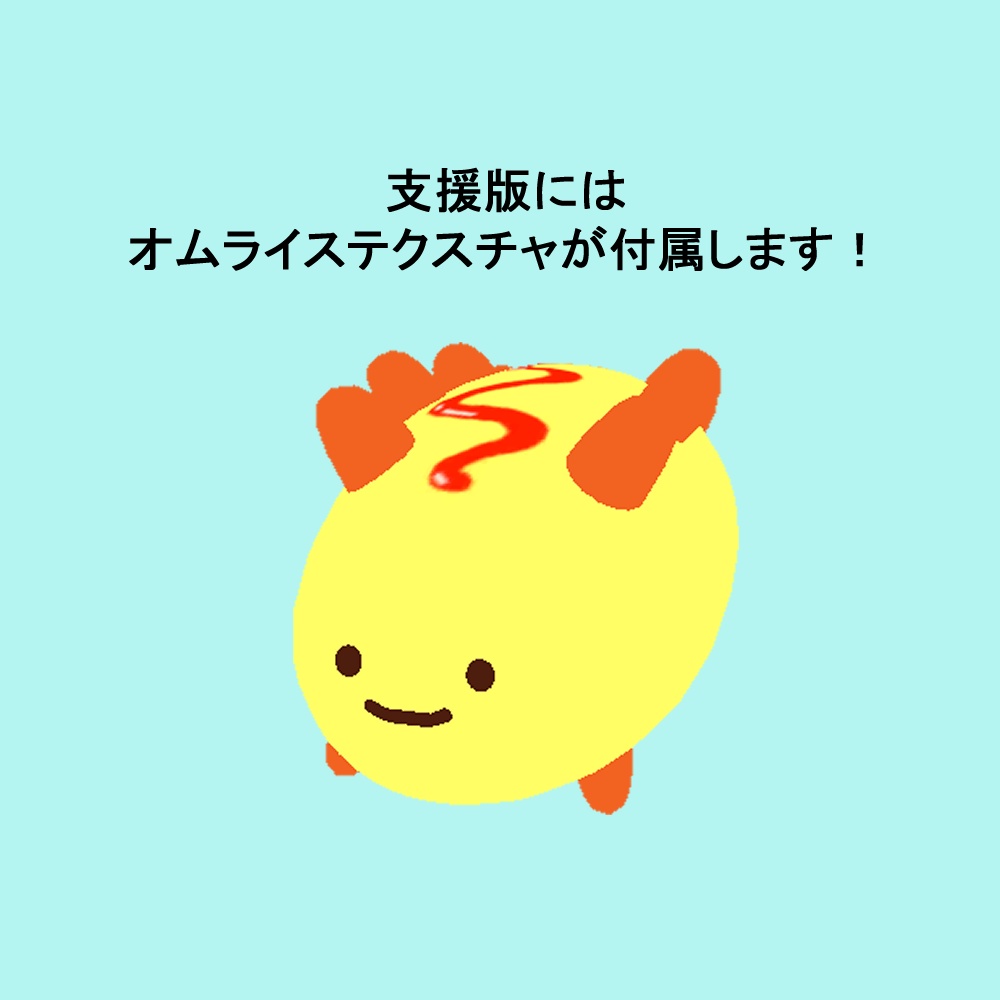 【無料】のびる!なまこちゃんテクスチャセット