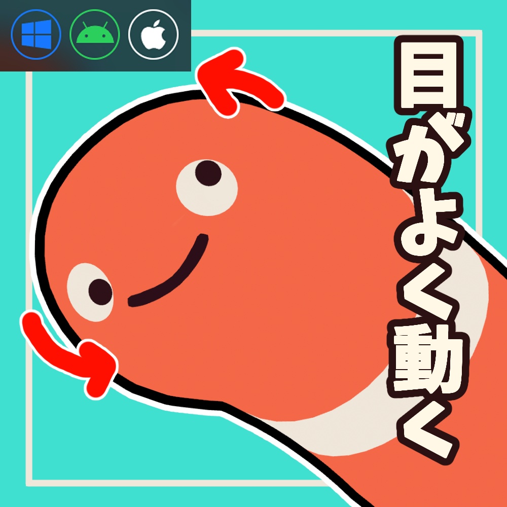 目と体がよく動く！にしきあなごのにしきくん【おまけ追加】