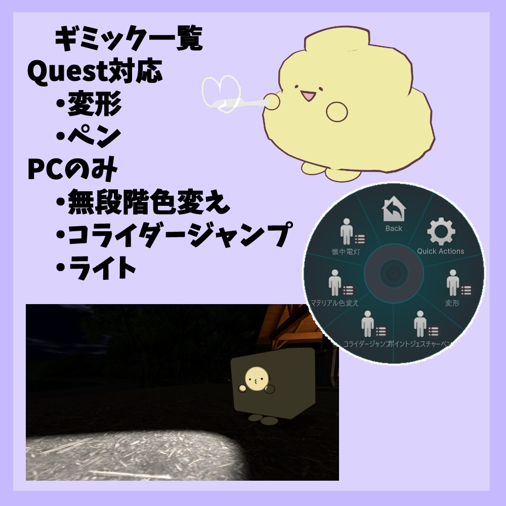 変形!ア“バター”くん