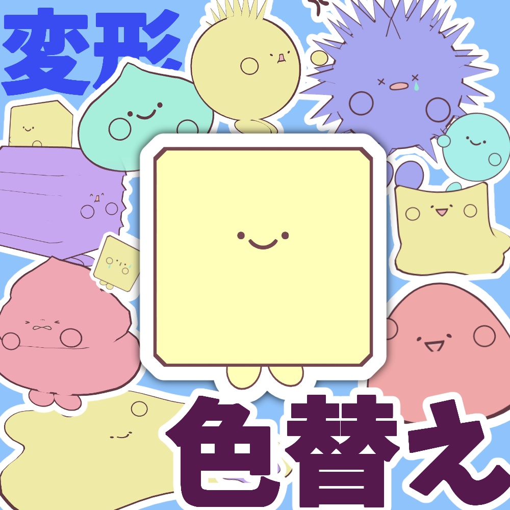 変形！ア“バター”くん