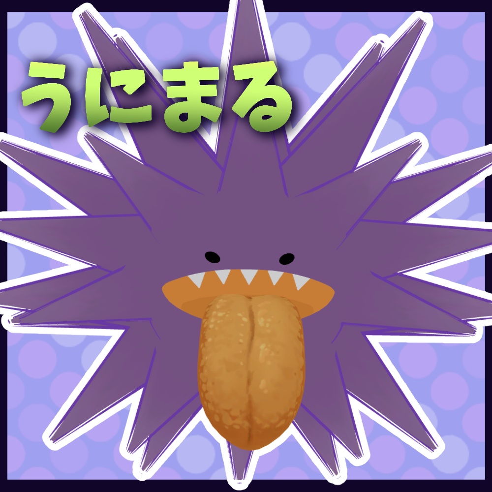 【無料】うにまる【オリジナル3Dモデル】