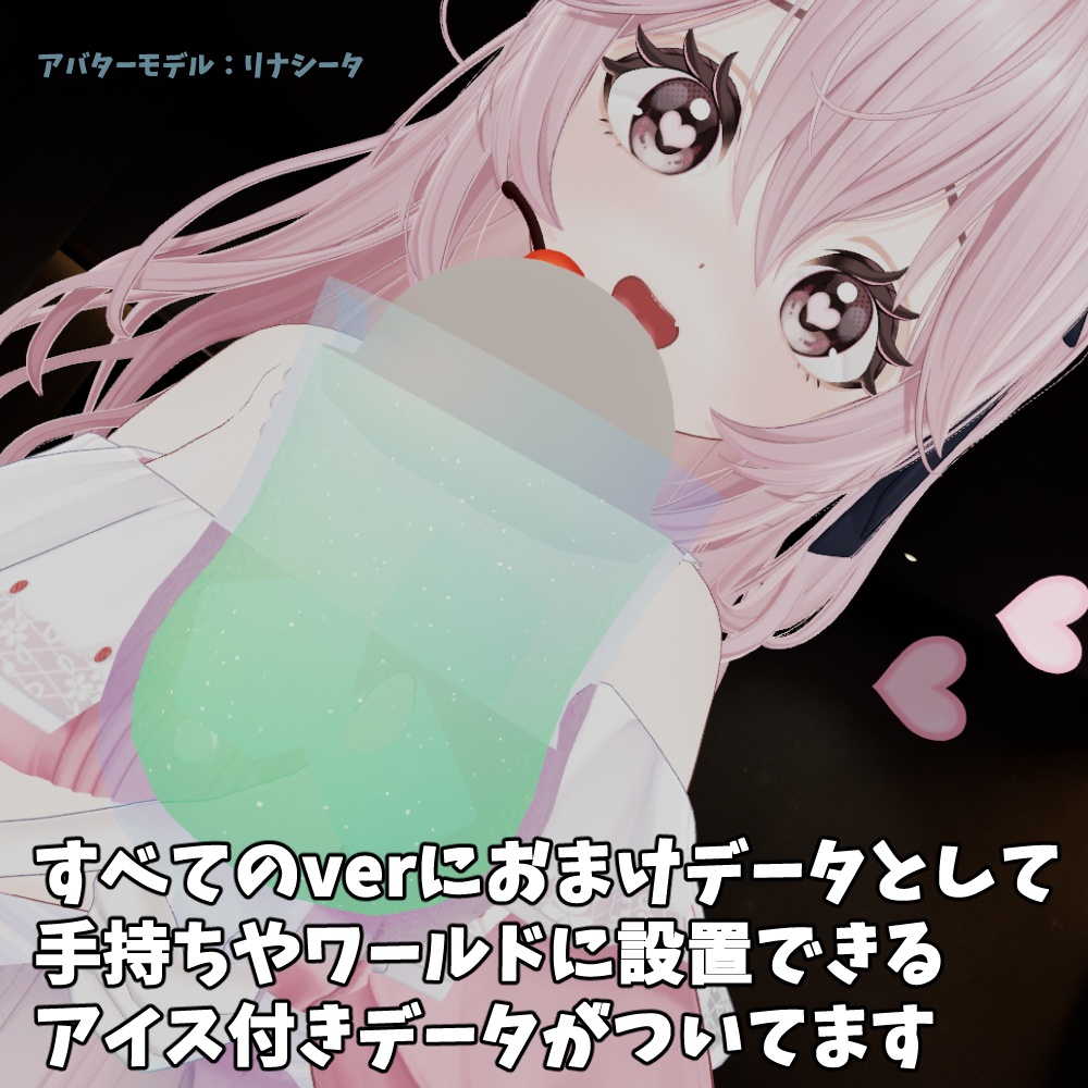 【3アバター対応】乗れるクリームソーダ