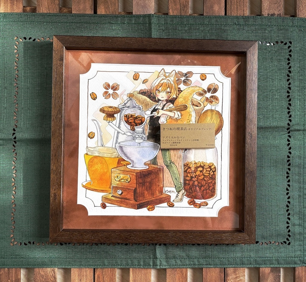 【マット額装原画】きつねの喫茶店-オリジナルブレンド-