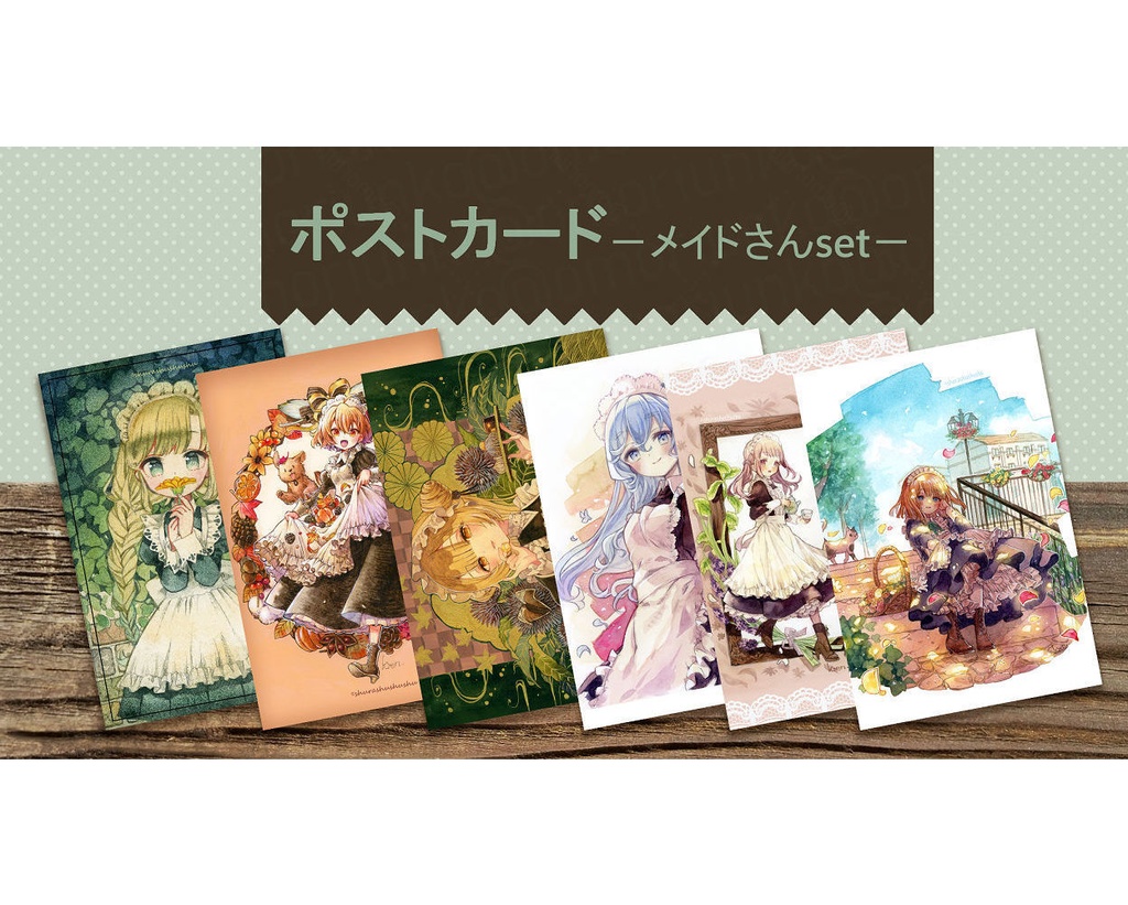 ポストカードセット　メイドさん